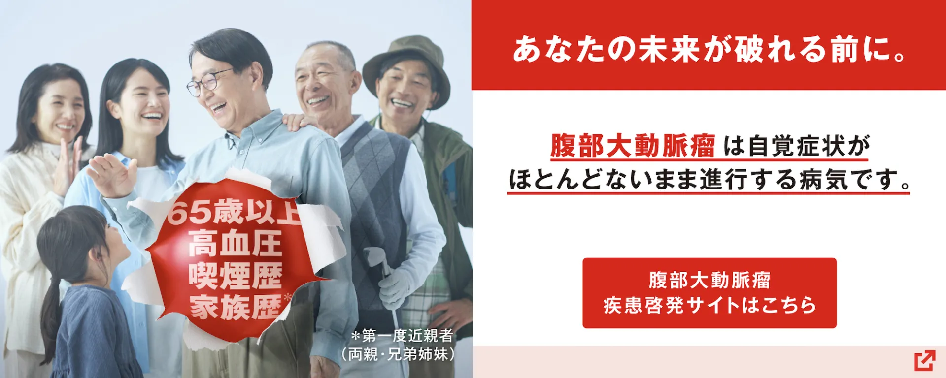 あなたの未来が破れる前に。